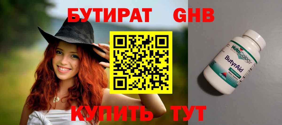 Кунгур  Бутират  Вход с VPN  Бутират оксибутират 