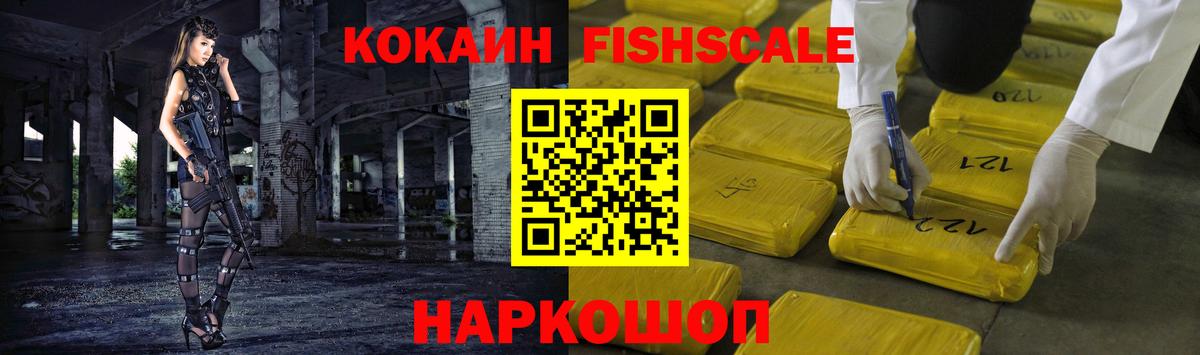 COCAIN Fish Scale Кунгур