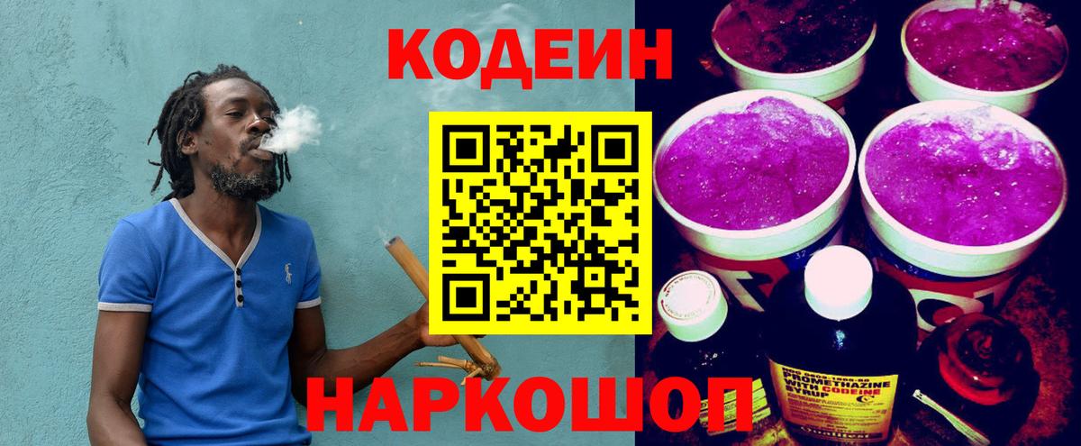 Codein Purple Drank  Вход с VPN  Кунгур  Codein Purple Drank 