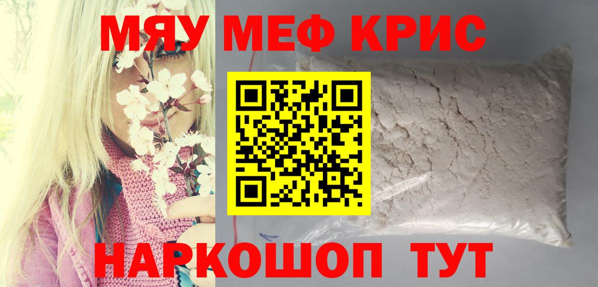 Меф мука  Меф  Кунгур  купить  цена  Вход с VPN  МЯУ-МЯУ mephedrone 