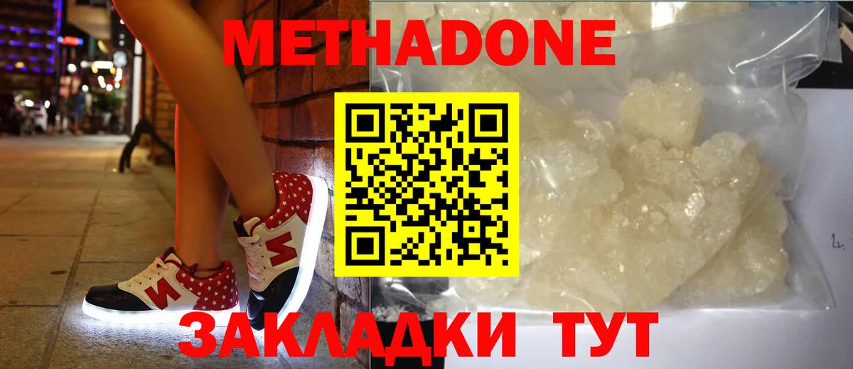 Кунгур  Метадон кристалл  Вход с VPN 